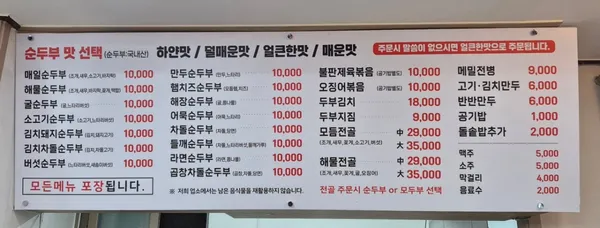 매일순두부 사진 3