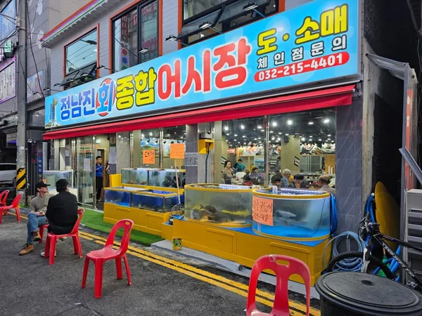 정남진회종합어시장, photo 2