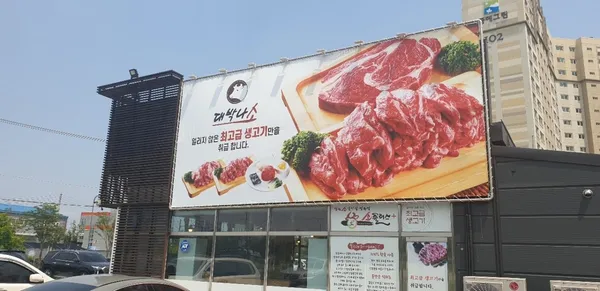 テバンナソ スウォン店の写真4