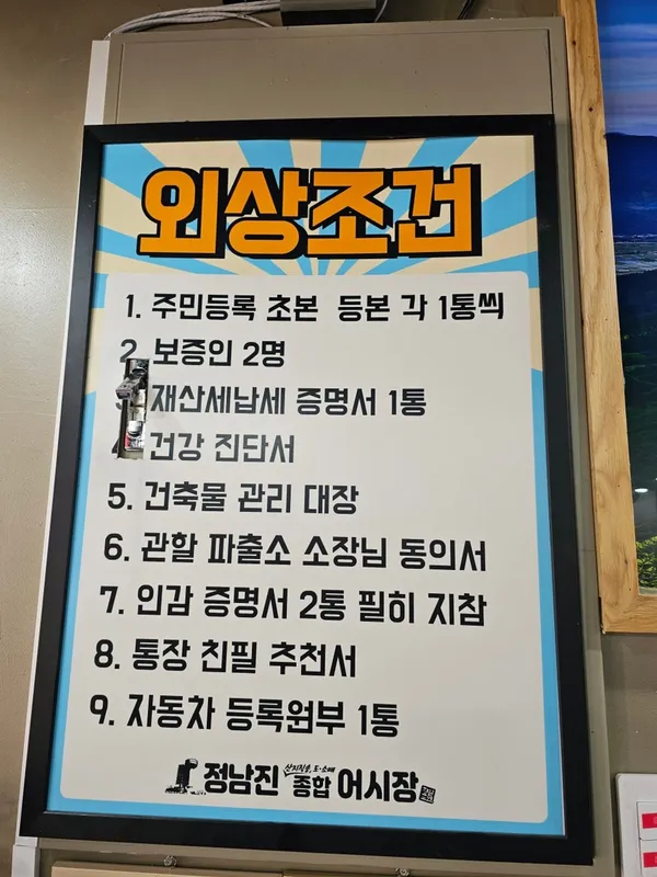 정남진회종합어시장, photo 3