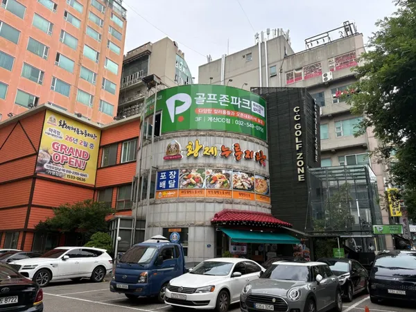전현수의황제누룽지탕 인천본점の写真4