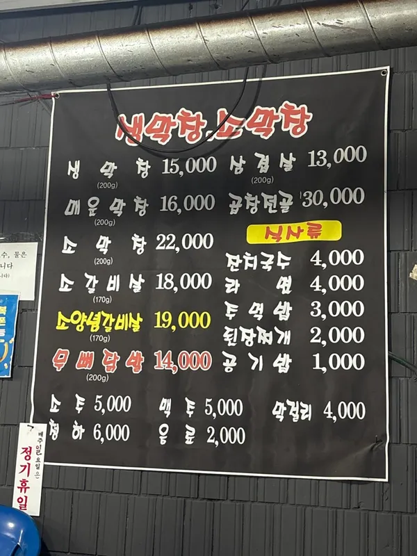 소홍창&막창 사진 3