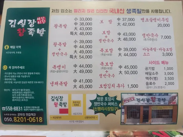 서남시장김실장왕족발 평리점の写真5