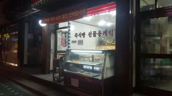 뉴욕베이커리 사진 4