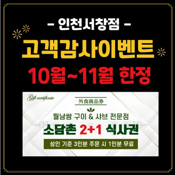 소담촌 인천서창점 사진 4
