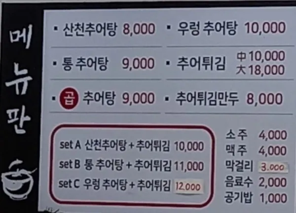 산천추어탕칡냉면 사진 4