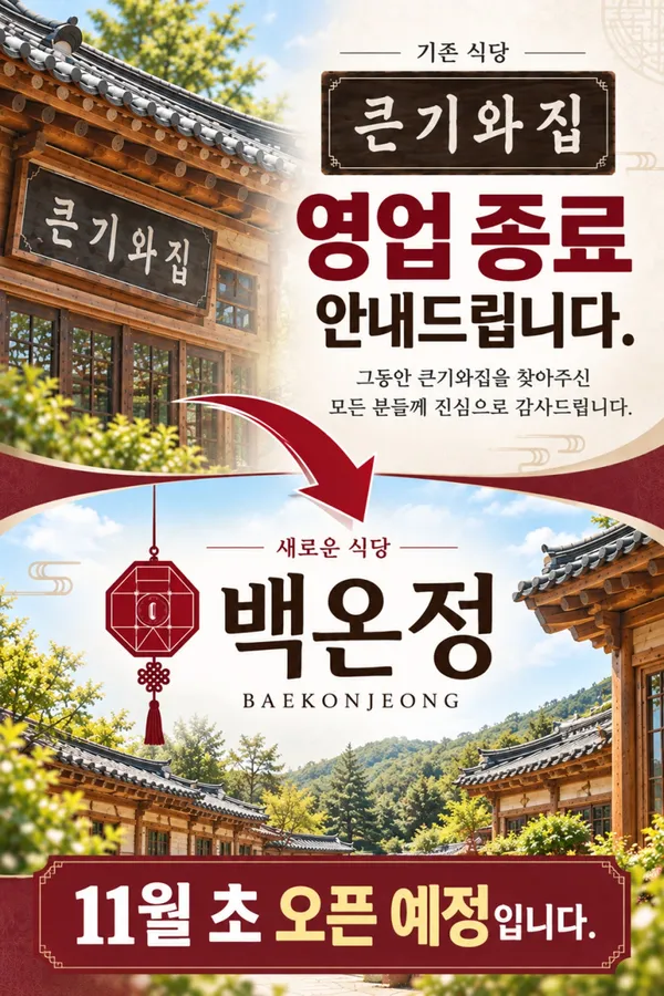 동의참누리원 영천한의마을 사진 4