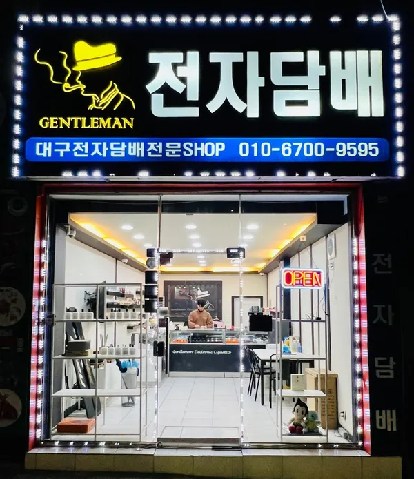 대구전자담배젠틀맨 성서점 사진 2