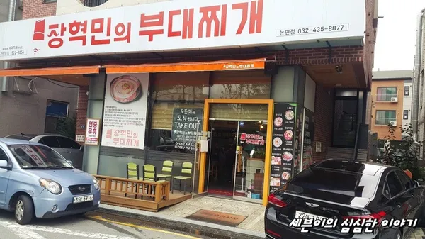 チャンヒョクミンのプデチゲ ノンヒョン店の写真4