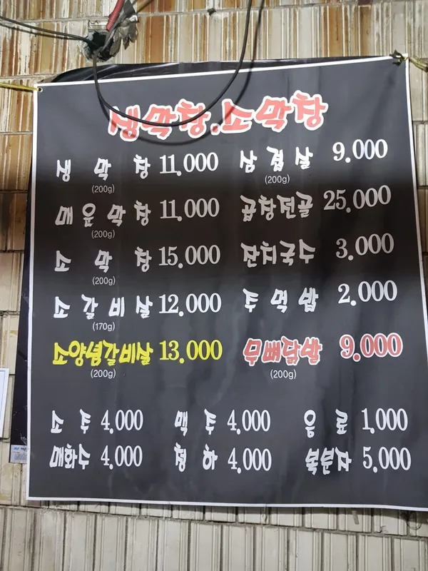 소홍창&막창 사진 4