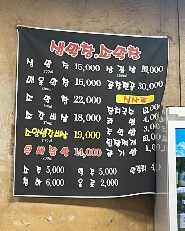 소홍창&막창 사진 5