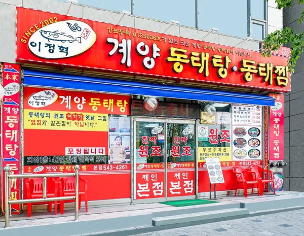イジョンヒョク ケヤン トンテタン トンテチム 本店