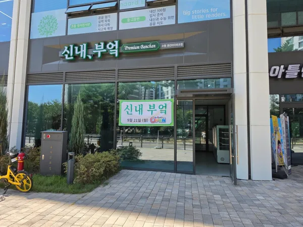 シンネブオク スウォングォンソン店
