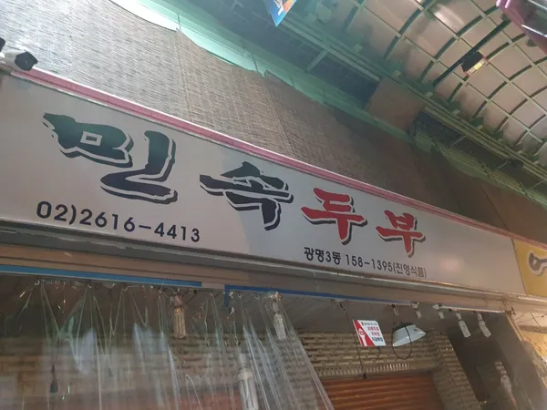 ミンソクトゥブ
