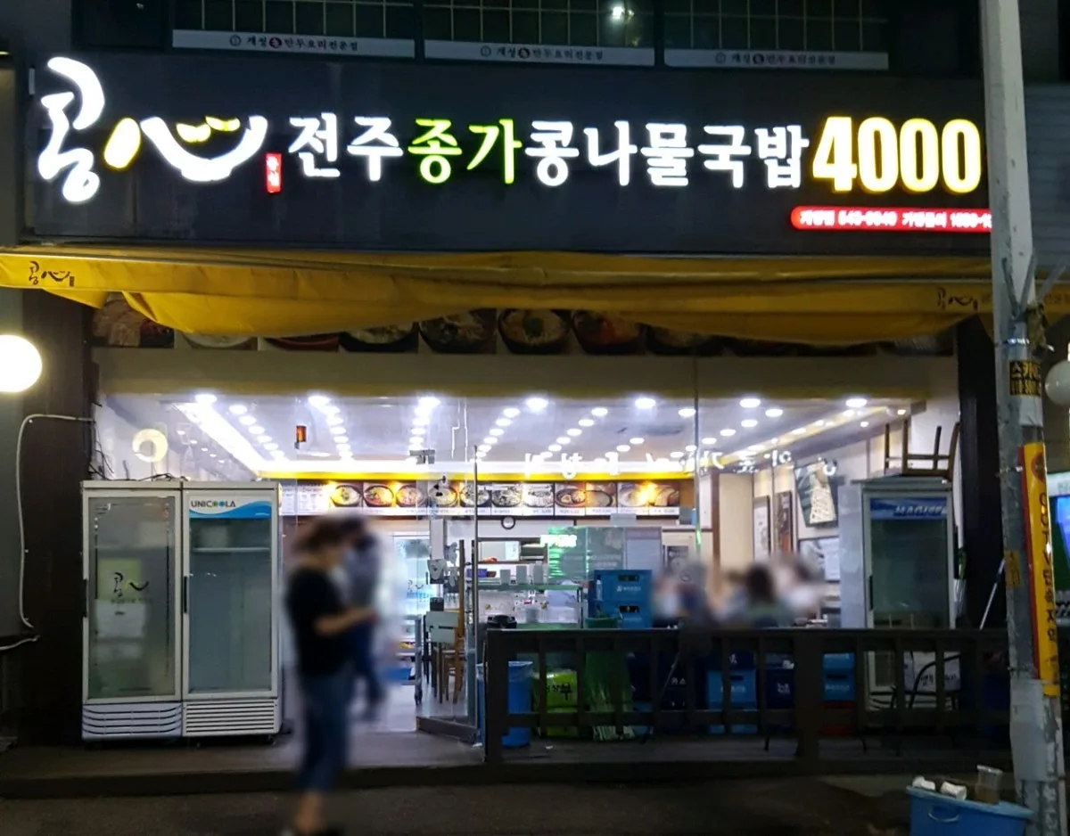 コンシム インチョン ケヤン店のメイン写真