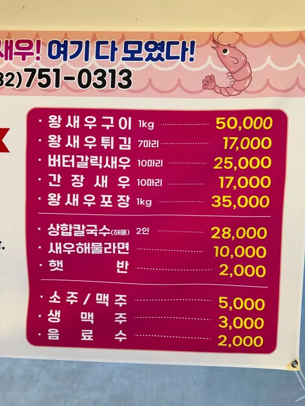 영종새우마당, photo 5