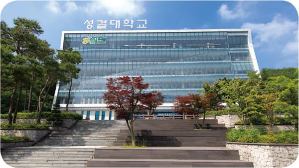 성결대학교
