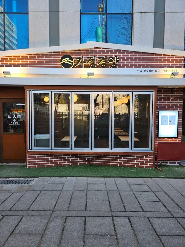 カジョンキョンヤン モクドンパリ公園店の写真5