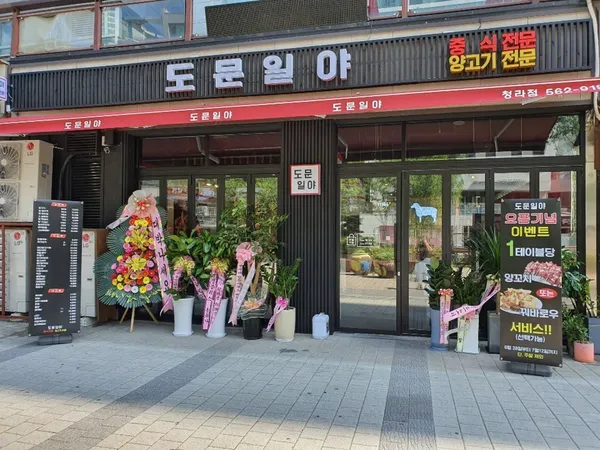 トムニリャ ヤンコチチョンナ店の写真4