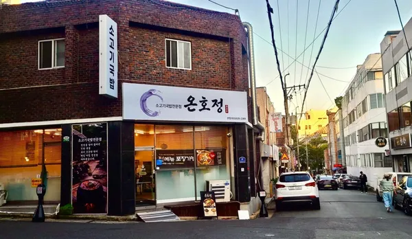 온호정 사진 5