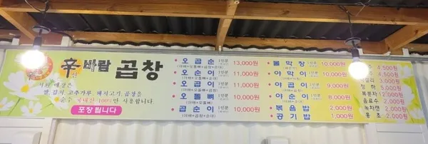 신바람곱창 사진 5