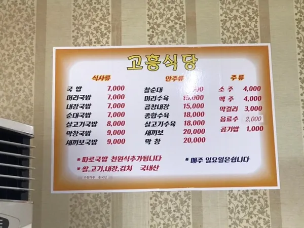 고흥식당 사진 3