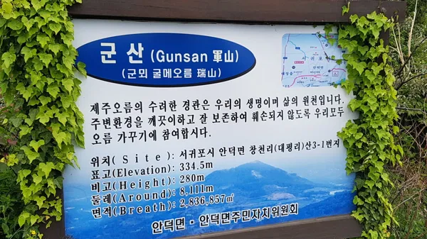 군산오름 사진 5
