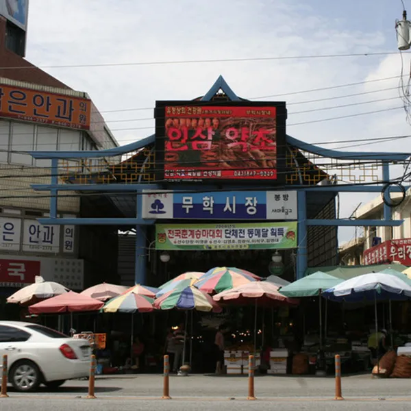 ムハク市場