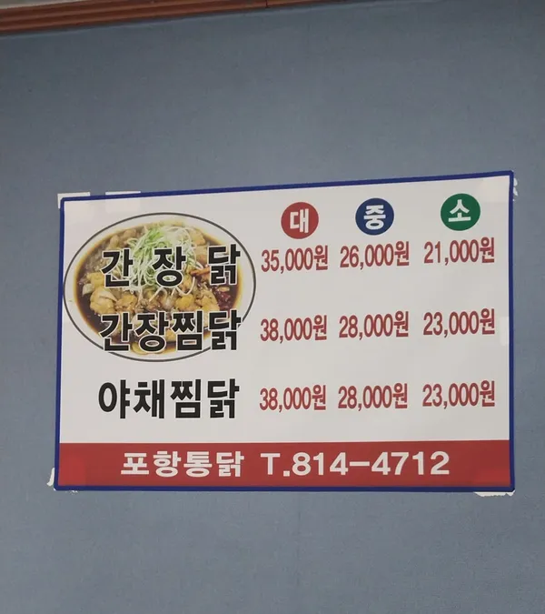 Pohang Tongdak, photo 5