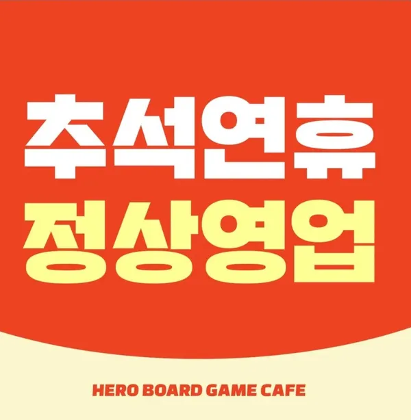 ヒーローボードゲームカフェ ヨンナム大店の写真3