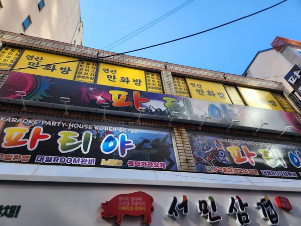 연산만화방 사진 4
