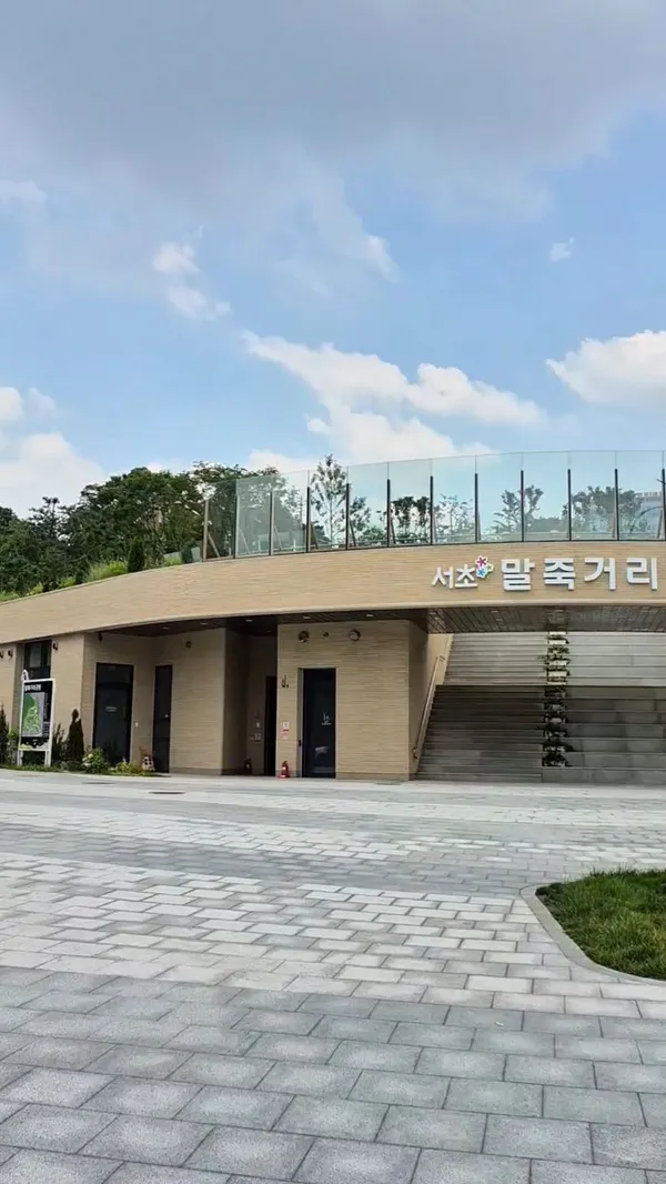 서초문화예술공원 사진 4