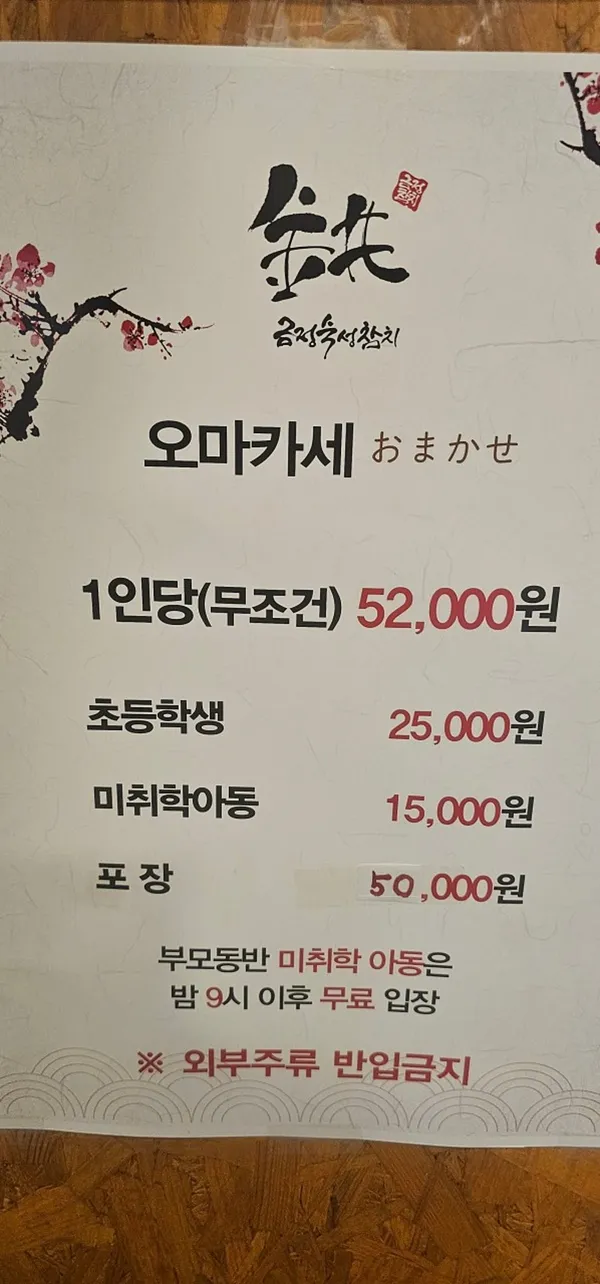 クムジョンチャムチ 本店の写真4