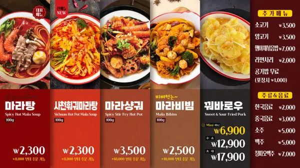 탕화쿵푸마라탕 압구정로데오직영점, photo 4