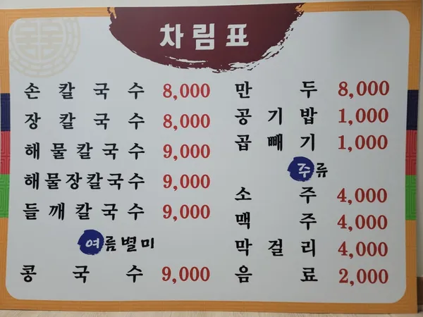 맛깔칼국수 사진 5