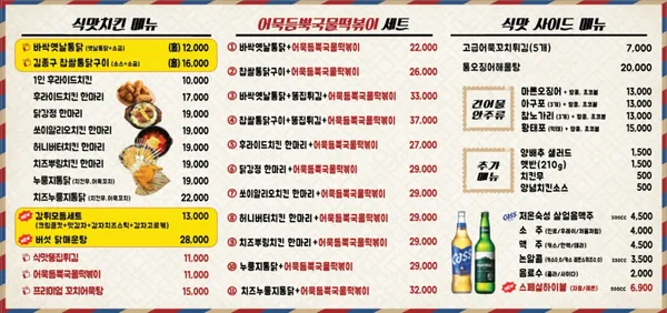 김종구 식맛치킨.전기바베큐 옛날통닭 경산 하양점の写真3