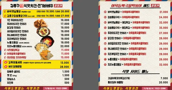 김종구 식맛치킨.전기바베큐 옛날통닭 경산 하양점の写真4