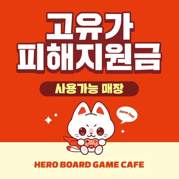 ヒーローボードゲームカフェ ヨンナム大店の写真5