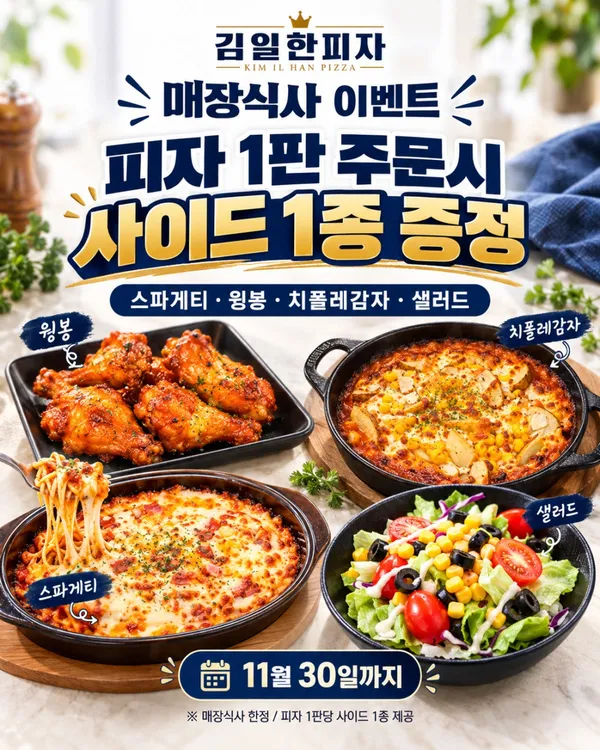 김일한피자 경산본점 사진 5