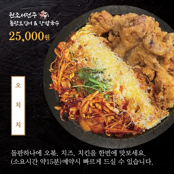 ソジョンジュドルパンオジンオ 本店の写真4