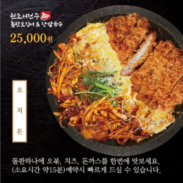 ソジョンジュドルパンオジンオ 本店の写真5