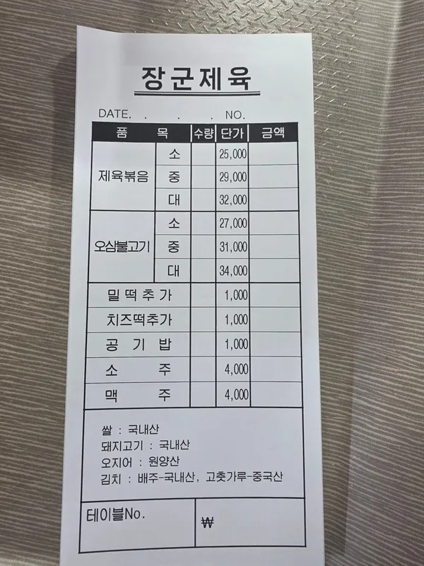 장군제육 사진 4