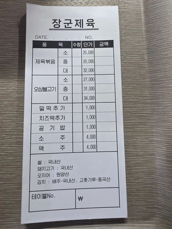 장군제육 사진 5