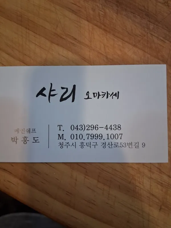 샤리 사진 4