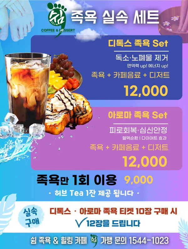 쉼족욕카페 독소노폐물 배출 면역력UP 체력증진UP 사진 5