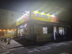コスモスマクチャン
