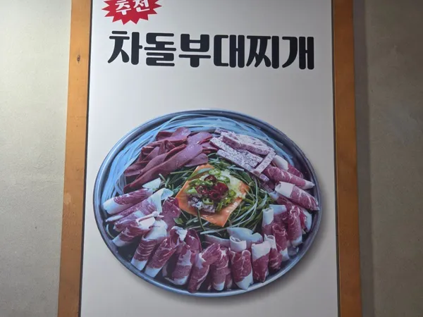 チャンヒョクミンのプデチゲ ノンヒョン店の写真5