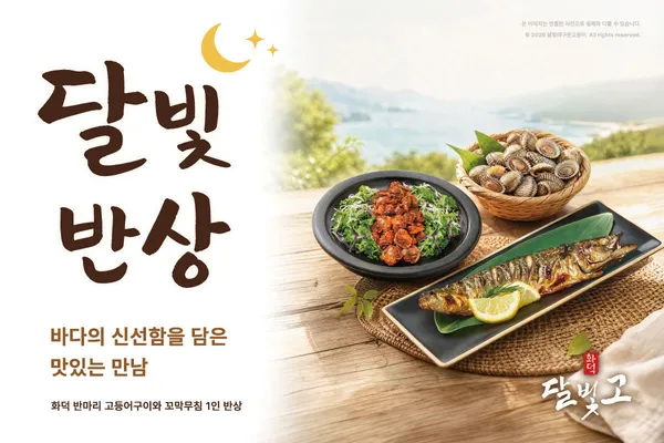 달빛에구운고등어 검단점 사진 5