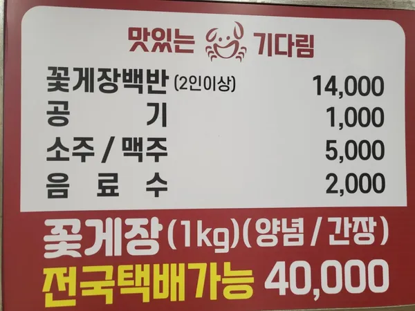 チュンアン食堂 ウアハン ケジャン トンゴク本店の写真2