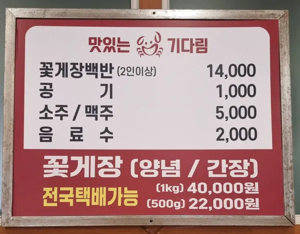 チュンアン食堂 ウアハン ケジャン トンゴク本店の写真4